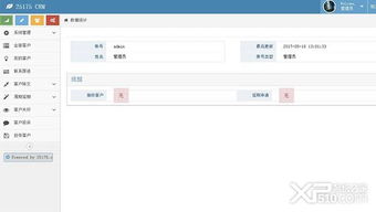 企業(yè)客戶管理軟件25175 v3.1.1官方版 助力企業(yè)高效管理客戶關(guān)系